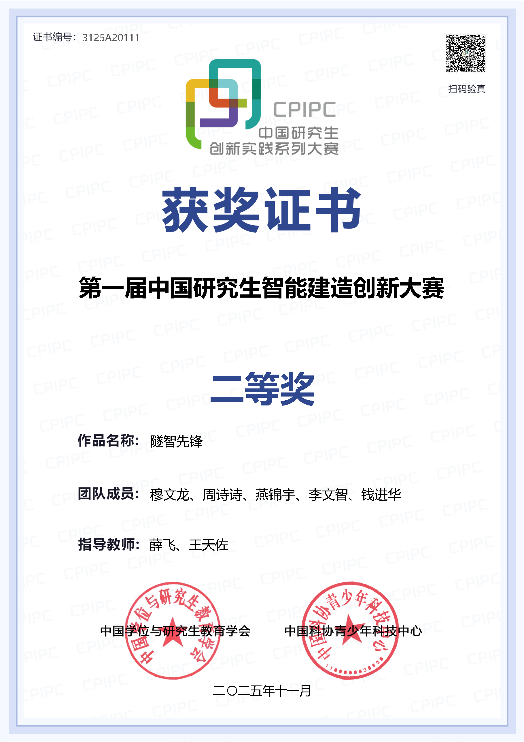 获奖1