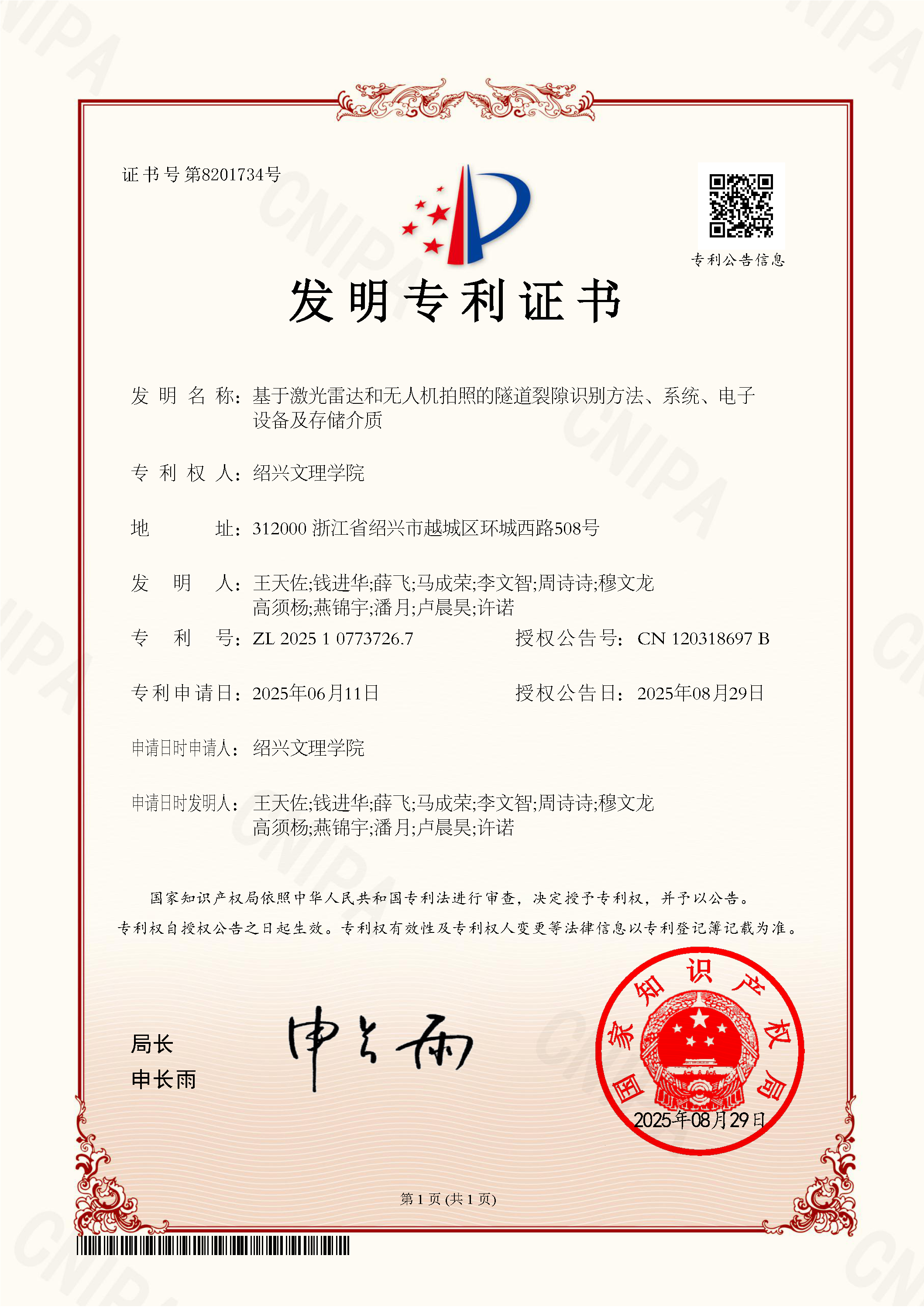 基于激光雷达和无人机拍照的隧道裂隙识别方法、系统、电子设备及存储介质